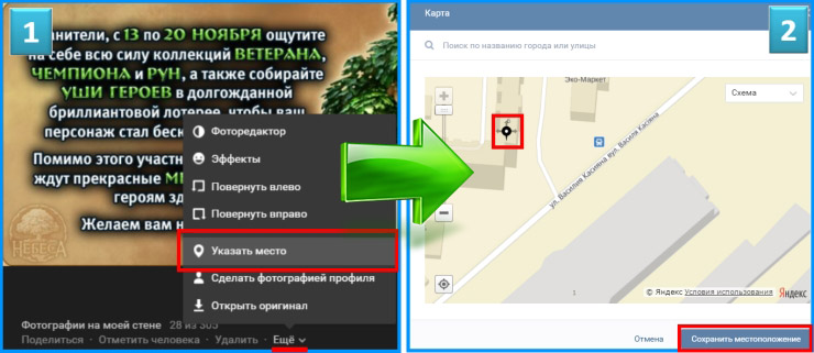 Как Удалить Геолокацию С Фото Вконтакте