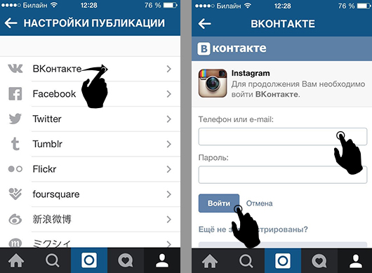 Привязать страницу инстаграм. Привязать ВК К Инстаграму. Как привязать Инстаграм к ВК. Из Инстаграм в ВК. Привязка к ВК.