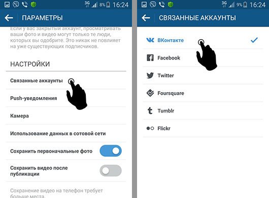 Привязать инстаграм. Как привязать Инстаграм к ВКОНТАКТЕ. Как привязать ВК К Инстаграму. Как привязать Инстаграмм к ВК. Как прикрепить Инстаграм к ВК.